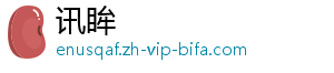 讯眸